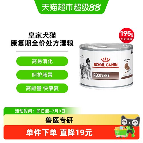 皇家犬猫术后恢复湿粮兽医专研