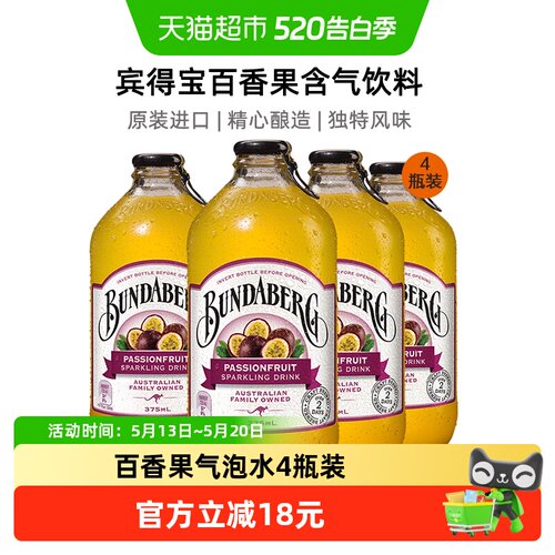 Bundaberg/宾得宝百香果口味汽水
