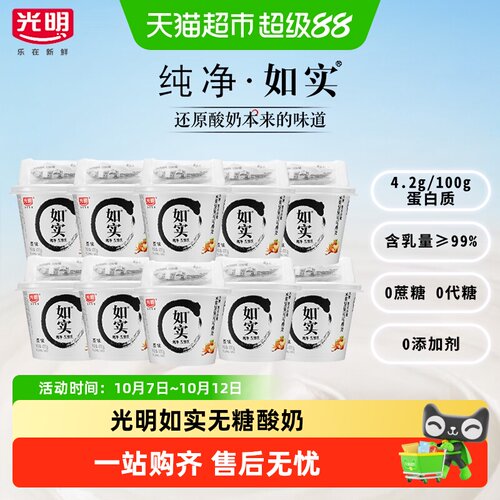 光明如实135g*10杯