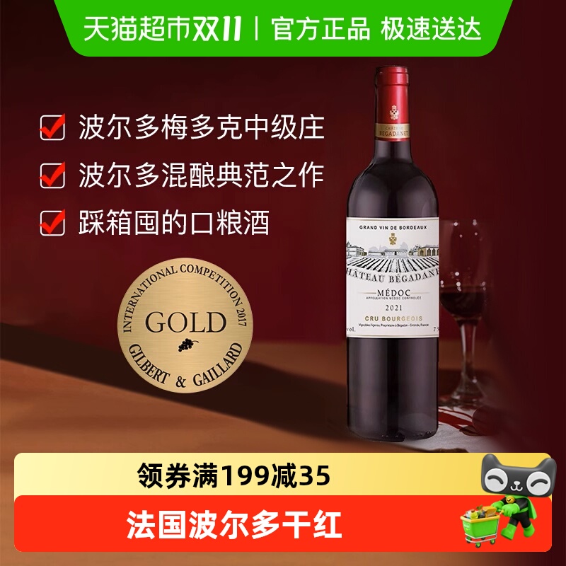 口粮中级庄 法国波尔多梅多克毕嘉达酒庄金奖干红葡萄酒