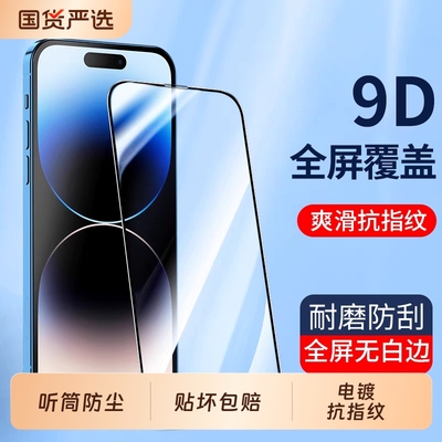 防爆适用苹果16/15ProMax钢化膜iPhone13手机膜14贴膜12防指纹ip16Pro高清防窥全屏Plus防尘11磨砂护眼热弯