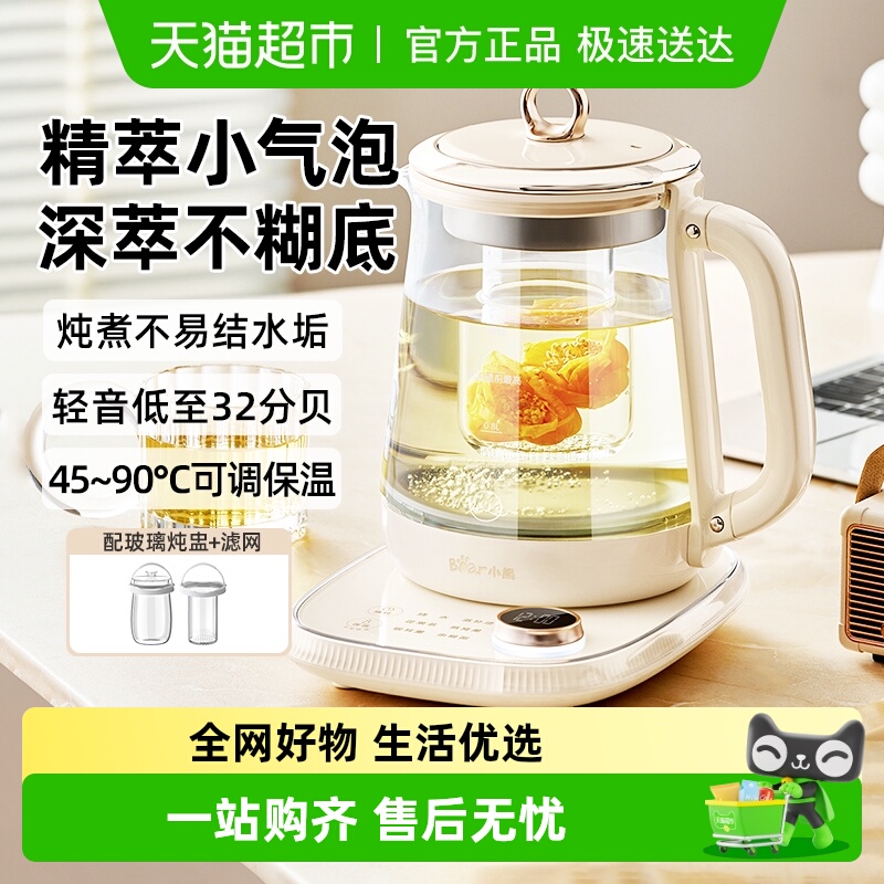 小熊家用多功能炖煮一体养生壶