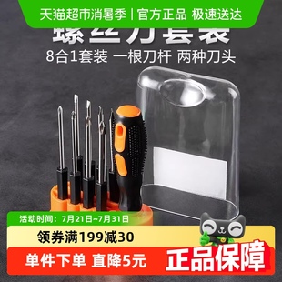 组合家用维修多功能拆机工具螺丝批十字一字梅花起子 螺丝刀套装
