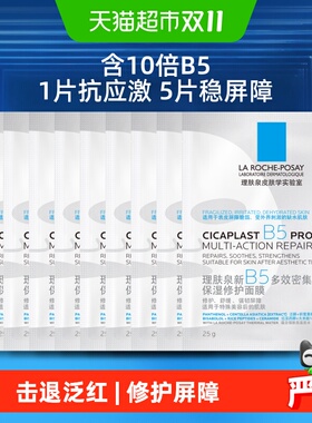 理肤泉B5面膜PRO修护泛红10片