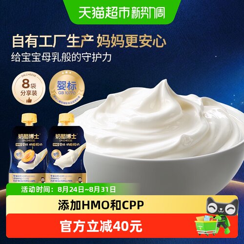 奶酪博士HMO婴标奶酪酸奶