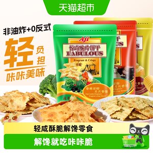 Aji蔬菜味薄脆咸味零食饼干