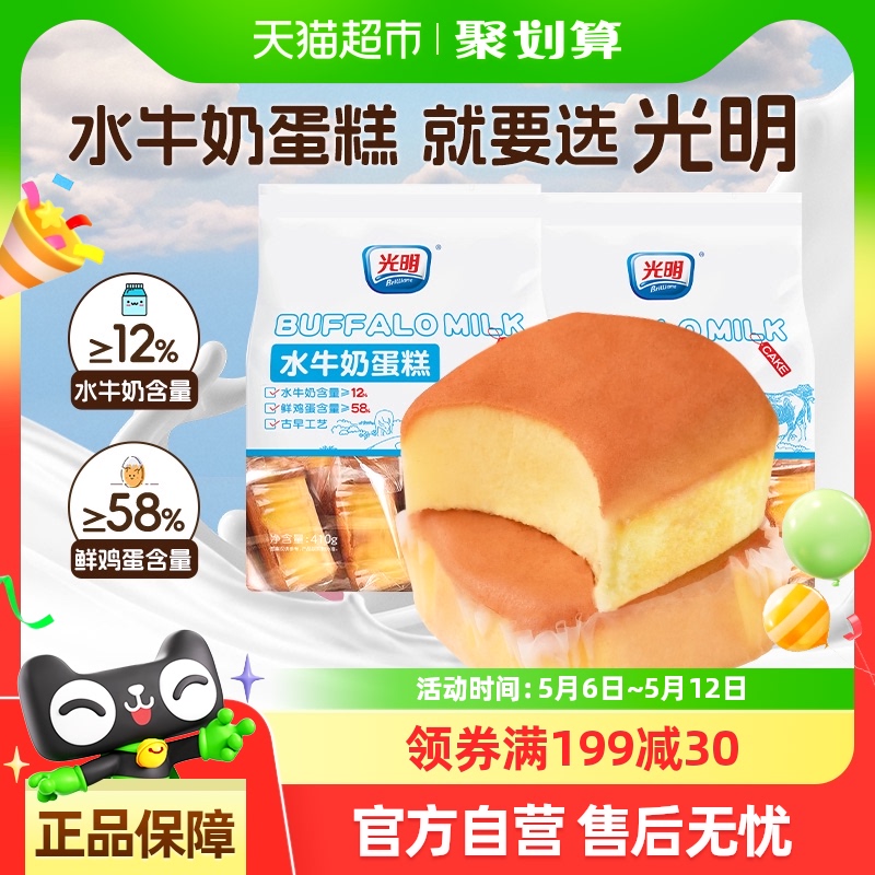 光明水牛奶蒸蛋糕点吐司儿童零食健康早饭即食面包营养早餐速食品