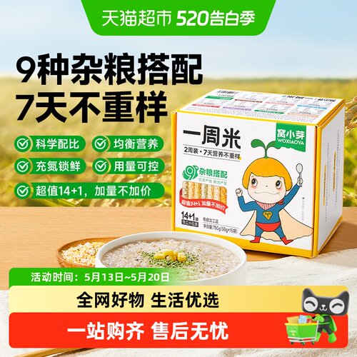 窝小芽一周米杂粮米