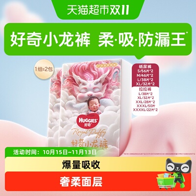 HUGGIES好奇小龙裤不勒小奶肚