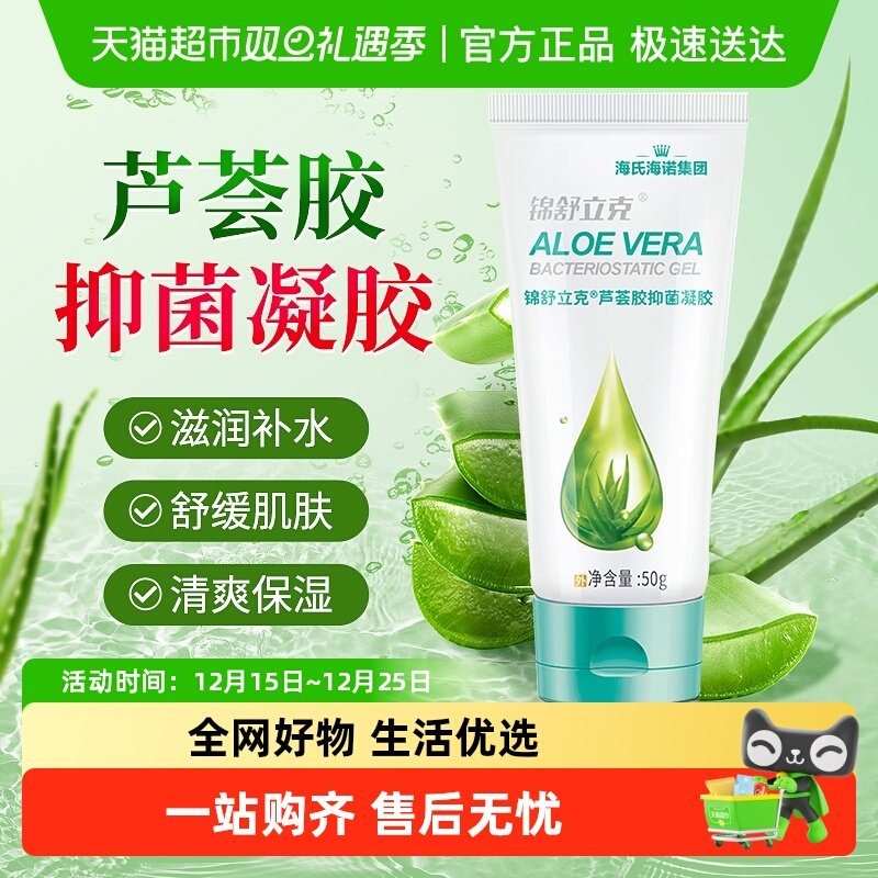 海氏海诺芦荟胶抑菌膏