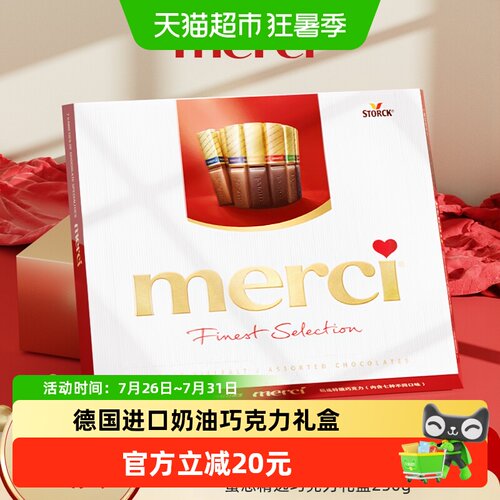 merci德国优质可可巧克力250g