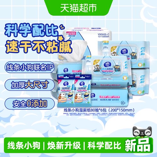 维达纯水湿厕纸