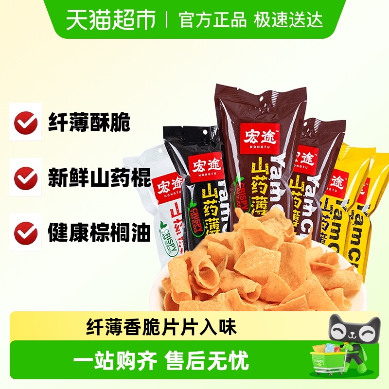 宏途山药薄片整箱休闲零食品聚薯片儿童节膨化小吃