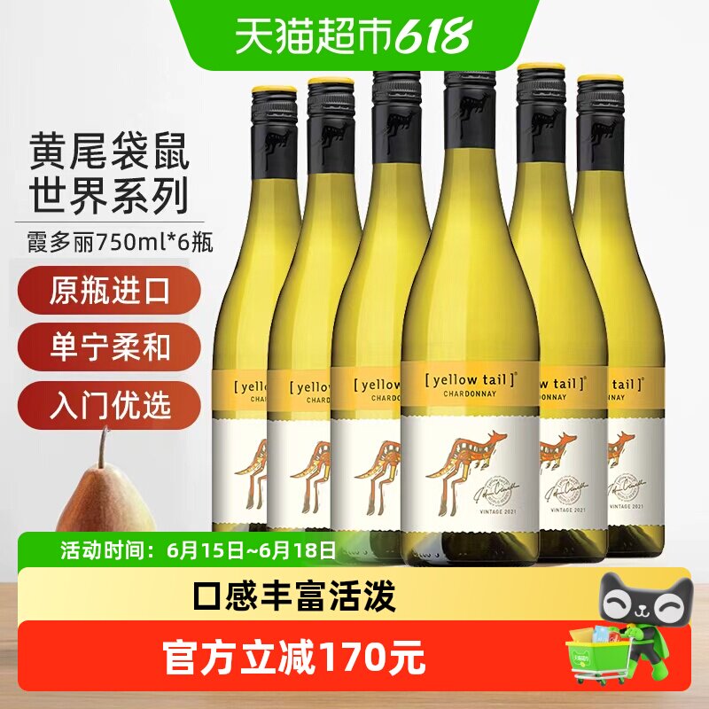 【进口】黄尾袋鼠世界系列霞多丽白葡萄酒750ml*6瓶货源紧张