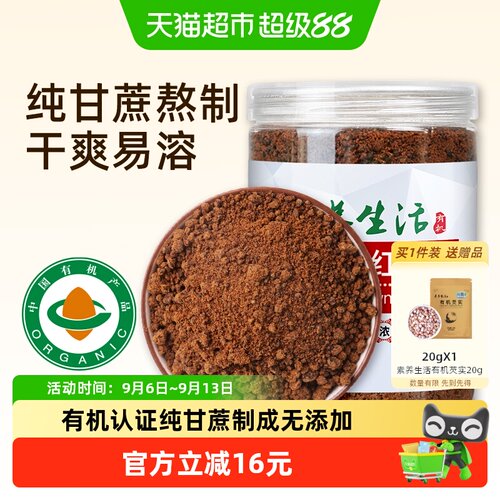 素养生活有机老红糖即溶300g