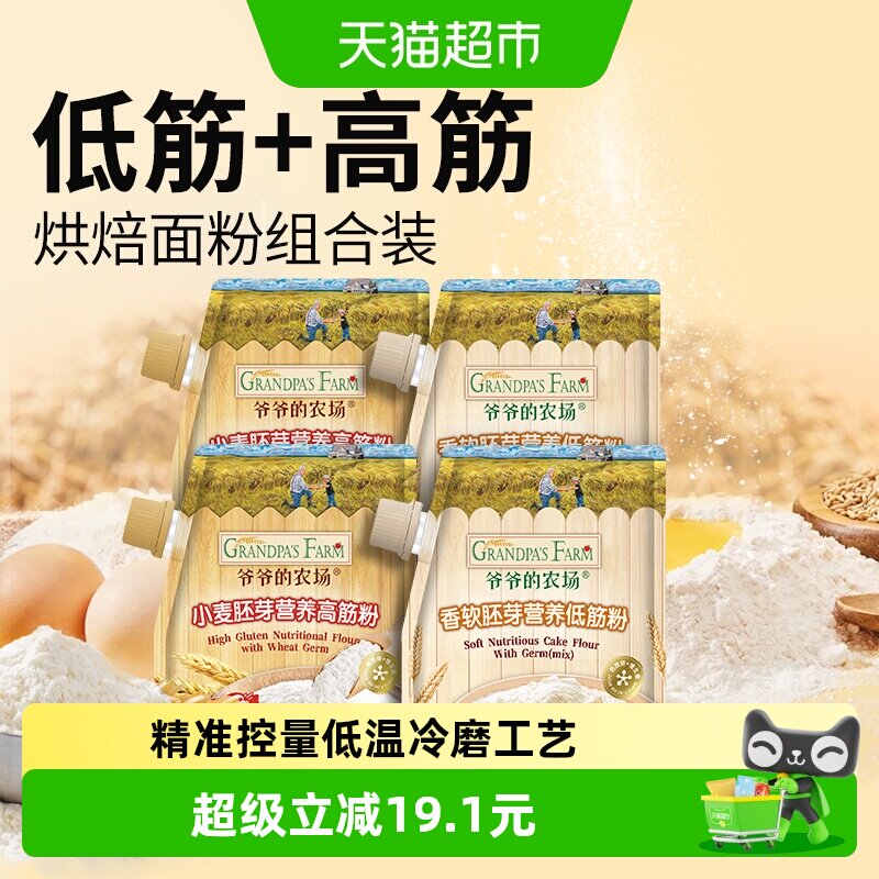爷爷的农场高筋烘焙面包粉