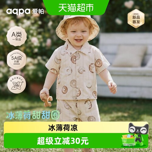 aqpa爱帕冰薄荷凉感纱罗