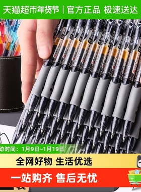 晨光按动中性笔gp1008学生专用0.5子弹头考试碳素黑色水笔圆珠笔