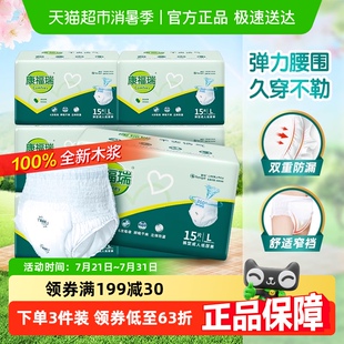 康福瑞成年人拉拉褲 整箱內褲 型紙尿褲 男女通用 老人尿不濕L碼