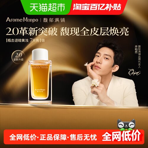 AromeManpo/馥郁满铺精萃水