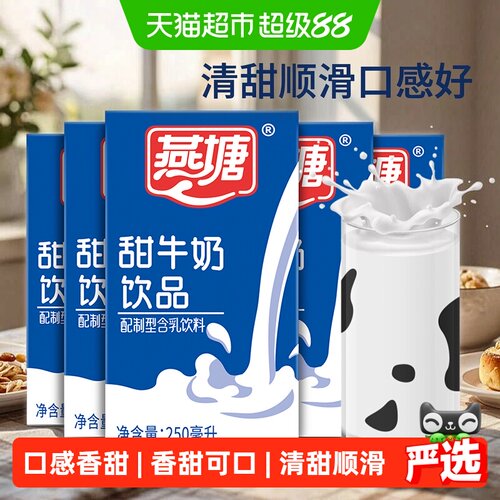 燕塘老字号早餐奶250ml*24盒