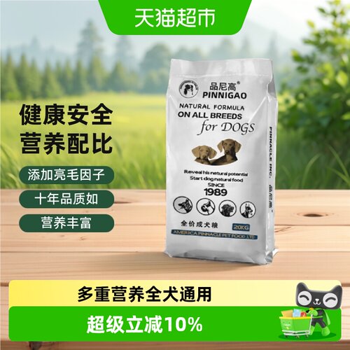 品尼高全价狗粮通用型鲜肉配方