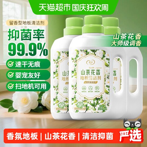 律白山茶花香扫地机可用清洁剂