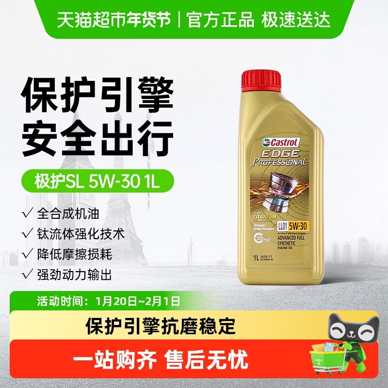 Castrol/嘉实多极护5W-30全合成汽车机油发动机润滑油国六标,汽车零部件/养护/美容/维保,汽机油,淘宝优惠券,粉丝福利购,淘宝优惠卷