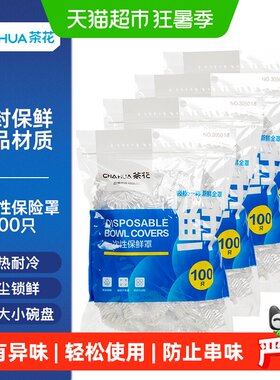 茶花加厚弹力保鲜袋100只*4包