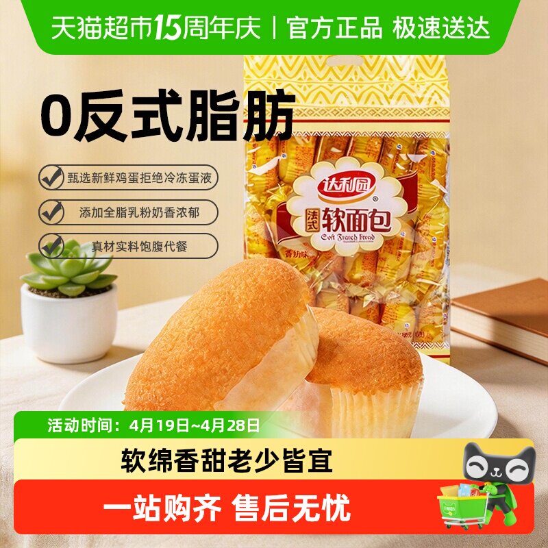 达利园糕点香奶味法式软面包袋装休闲零食早餐下午茶口袋手撕包
