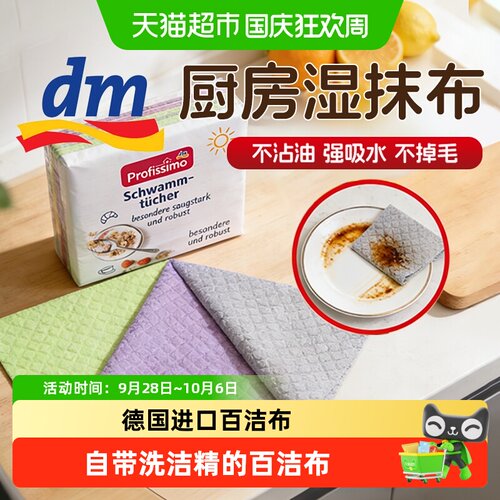 普斯默德国百洁布速干柔软