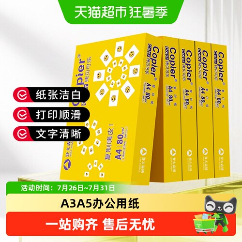 亚太森博a4打印纸丝滑双面