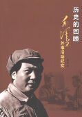 邸延生河北人民出版 历史 收藏品 正版 社9787202083390 回顾毛泽东外事活动纪实