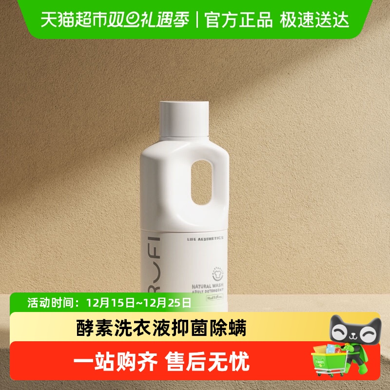 Rufi香氛留香去污洗衣液