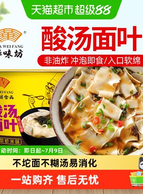 华味坊紫菜虾米酸汤面单桶