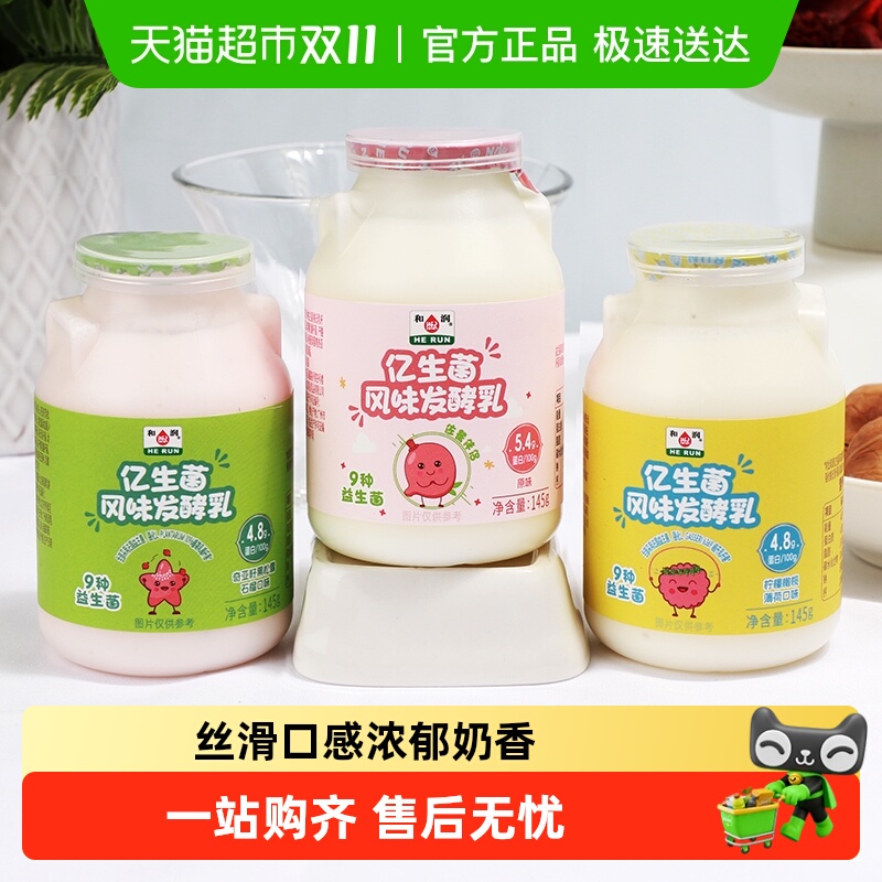 和润亿生菌风味发酵乳多种活性益生菌低温酸奶 和润亿生菌风味发酵乳多种活性益生菌低温酸奶