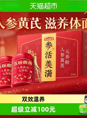 五谷磨房人参黄芪食养粉礼盒送礼