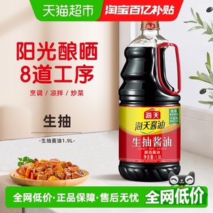 海天酱油生抽酱油1.9L家庭装 酱油炒菜凉拌提鲜酿造生抽