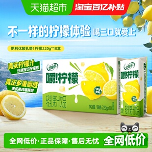伊利优酸乳嚼柠檬轻乳果汁饮品220ml 10盒整箱 新品