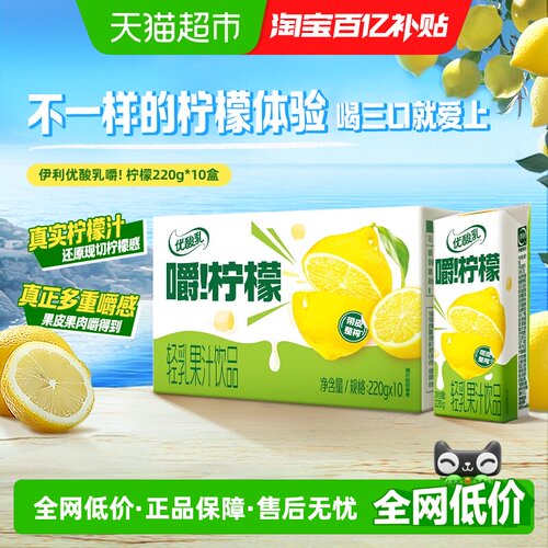 伊利优酸乳嚼柠檬220ml*10盒