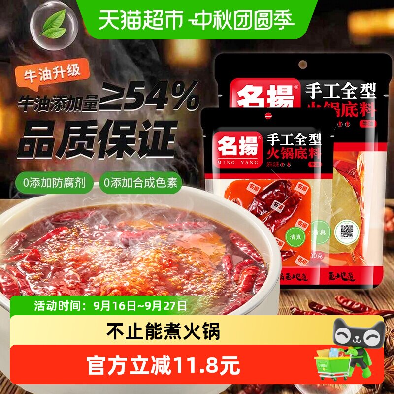 名扬火锅底料500g×1袋+90g×1袋图片