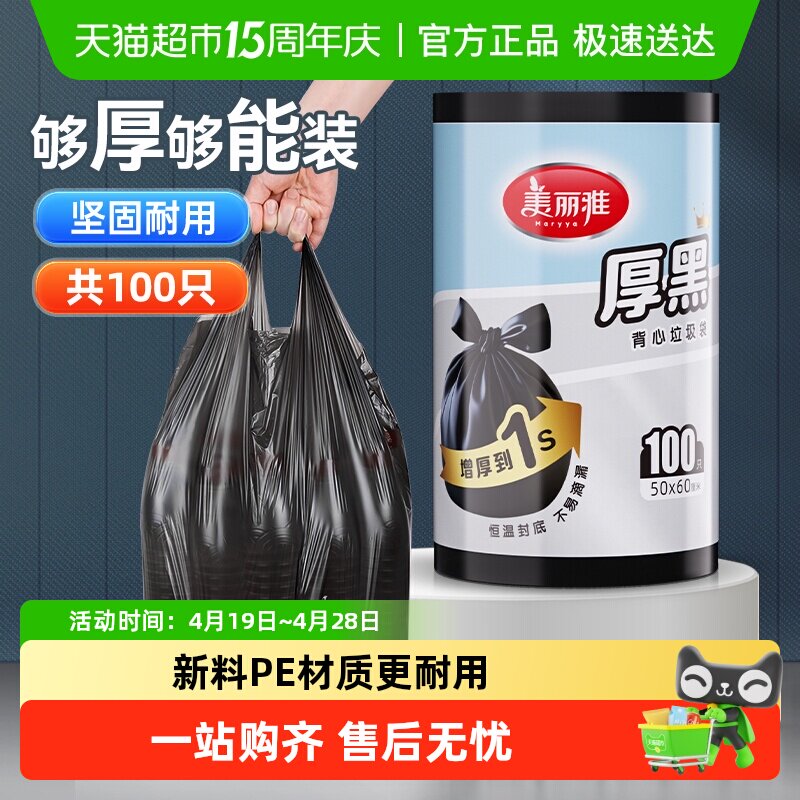 美丽雅手提式家用背心垃圾袋大号50*60cm厨房垃圾清洁袋