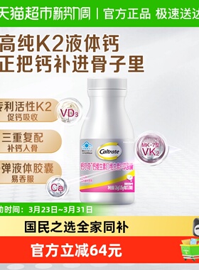 钙尔奇铂金液体钙第2代补钙软胶囊孕妇备孕120片成人维生素维DK2