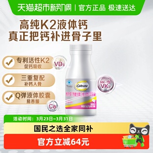 钙尔奇铂金液体钙第2代补钙软胶囊孕妇备孕120片成人维生素维DK2