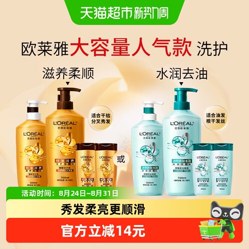 欧莱雅净爽无硅水润洗护套装