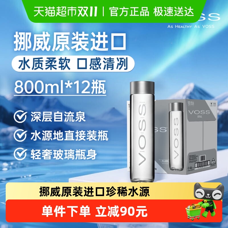 芙丝/VOSS玻璃瓶800ml×12瓶