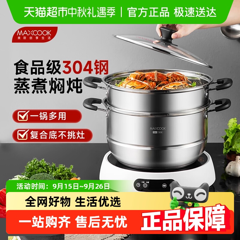 MAXCOOK多层设计不锈钢蒸锅