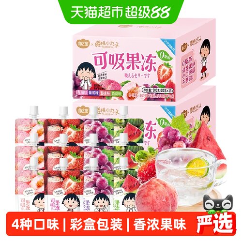 樱桃小丸子吸吸果冻60g*30袋