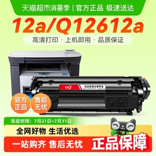 适用惠普Q2612a硒鼓hp12a激光打印机墨盒2612a专用碳粉盒晒鼓彩格