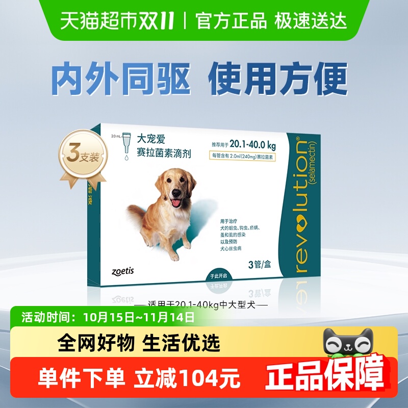 大宠爱狗驱虫药内外同驱